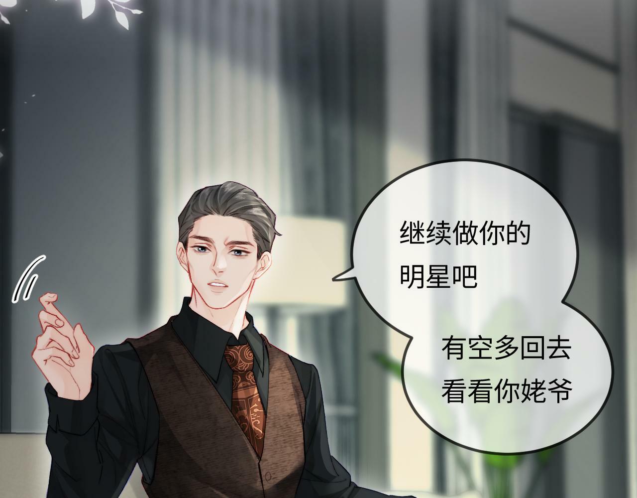 顶流夫妇有点甜图样先森漫画,第23话 不许你出轨1图