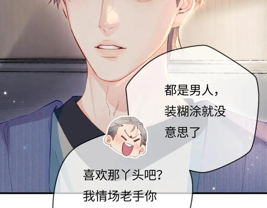 顶流夫妇有点甜漫画,第42话 她是我的妻子!2图