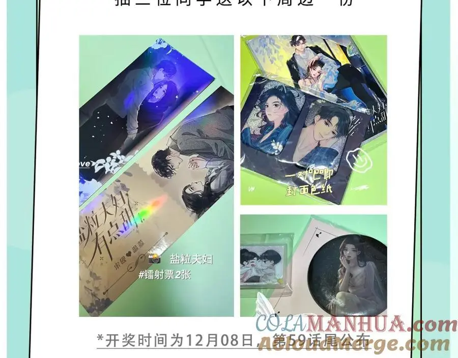 顶流夫妇有点甜结局漫画,通知与福利2图