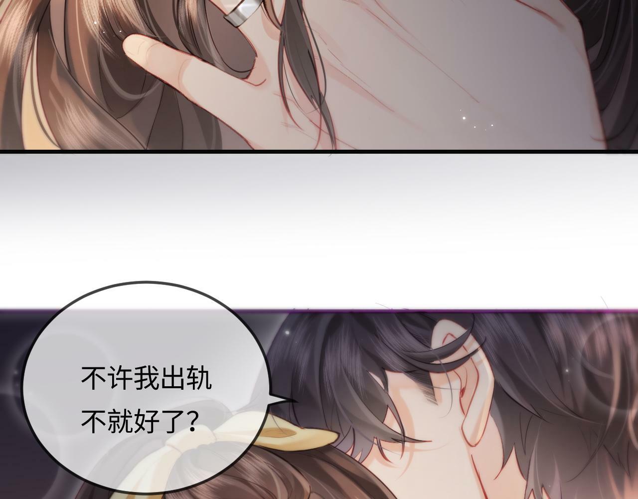 顶流夫妇有点甜漫画,第24话 开始动摇2图
