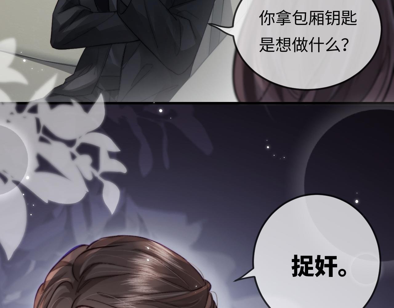顶流夫妇有点甜结局漫画,第22话 “捉奸”现场2图