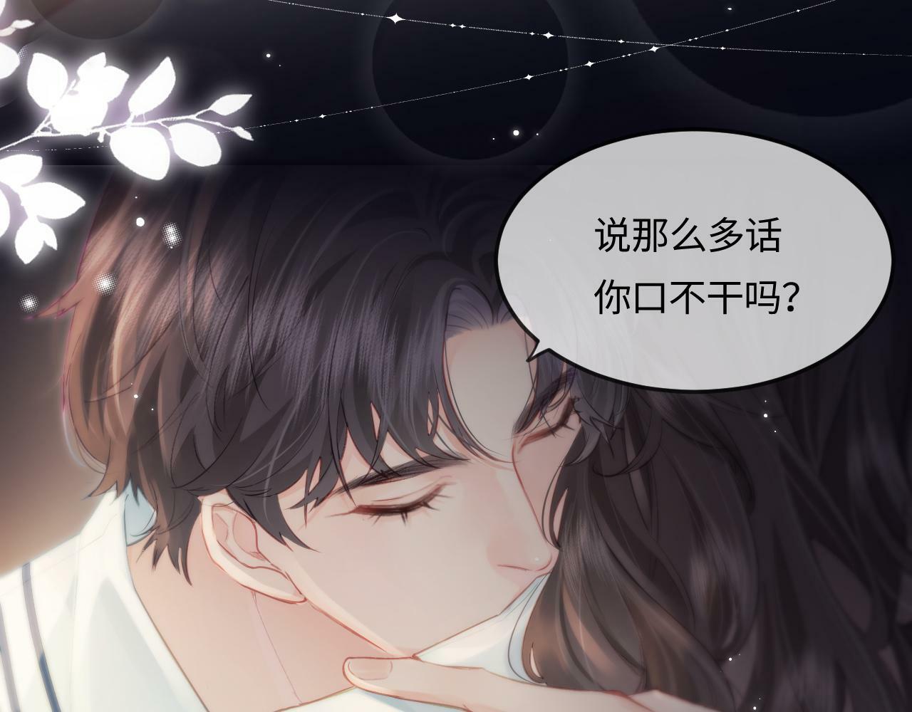 顶流夫妇有点甜漫画,第24话 开始动摇1图