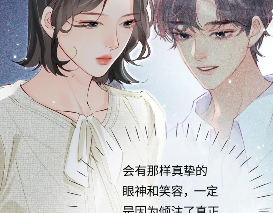 顶流夫妇有点甜漫画,第69话 阿砚学长…1图