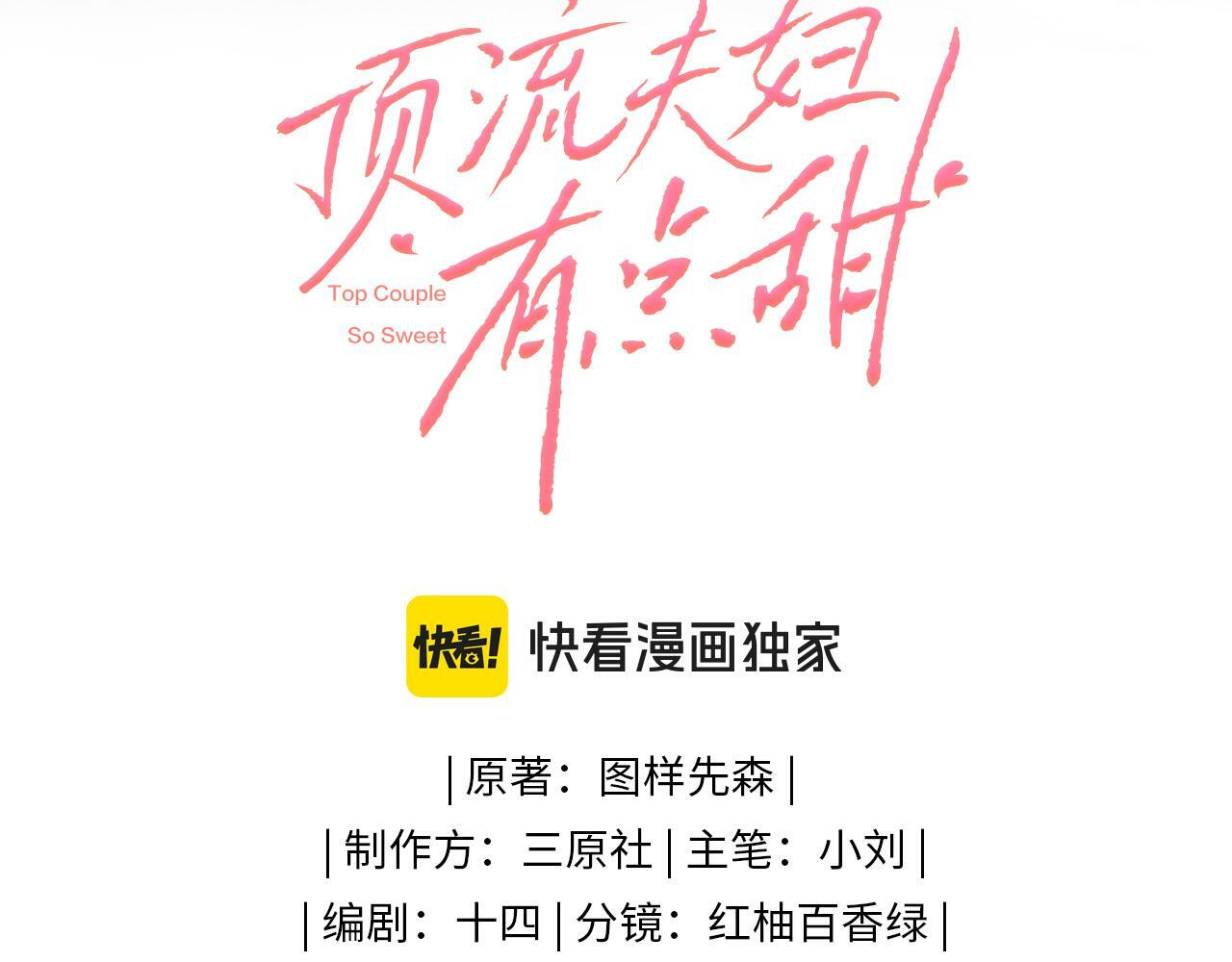 顶流夫妇有点甜漫画,第24话 开始动摇1图
