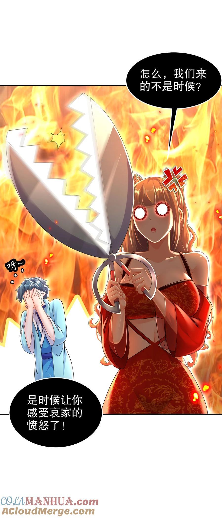 绝色道侣都说吾皇体质无敌漫画44漫画,121 真诚是永远的必杀技1图