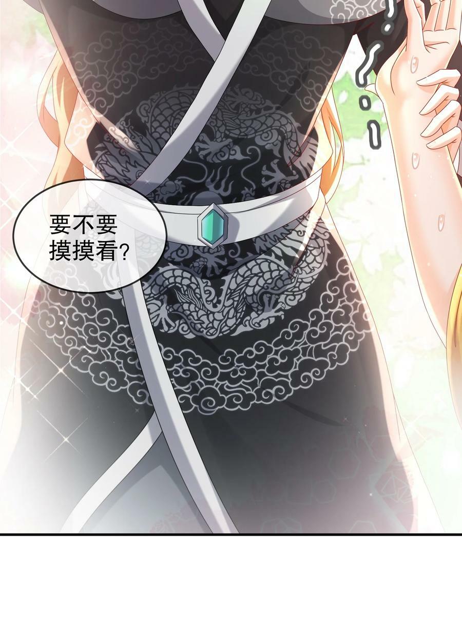 绝色道侣都说吾皇体质无敌免费阅读漫画,86 胸里是苹果！不信你看！2图