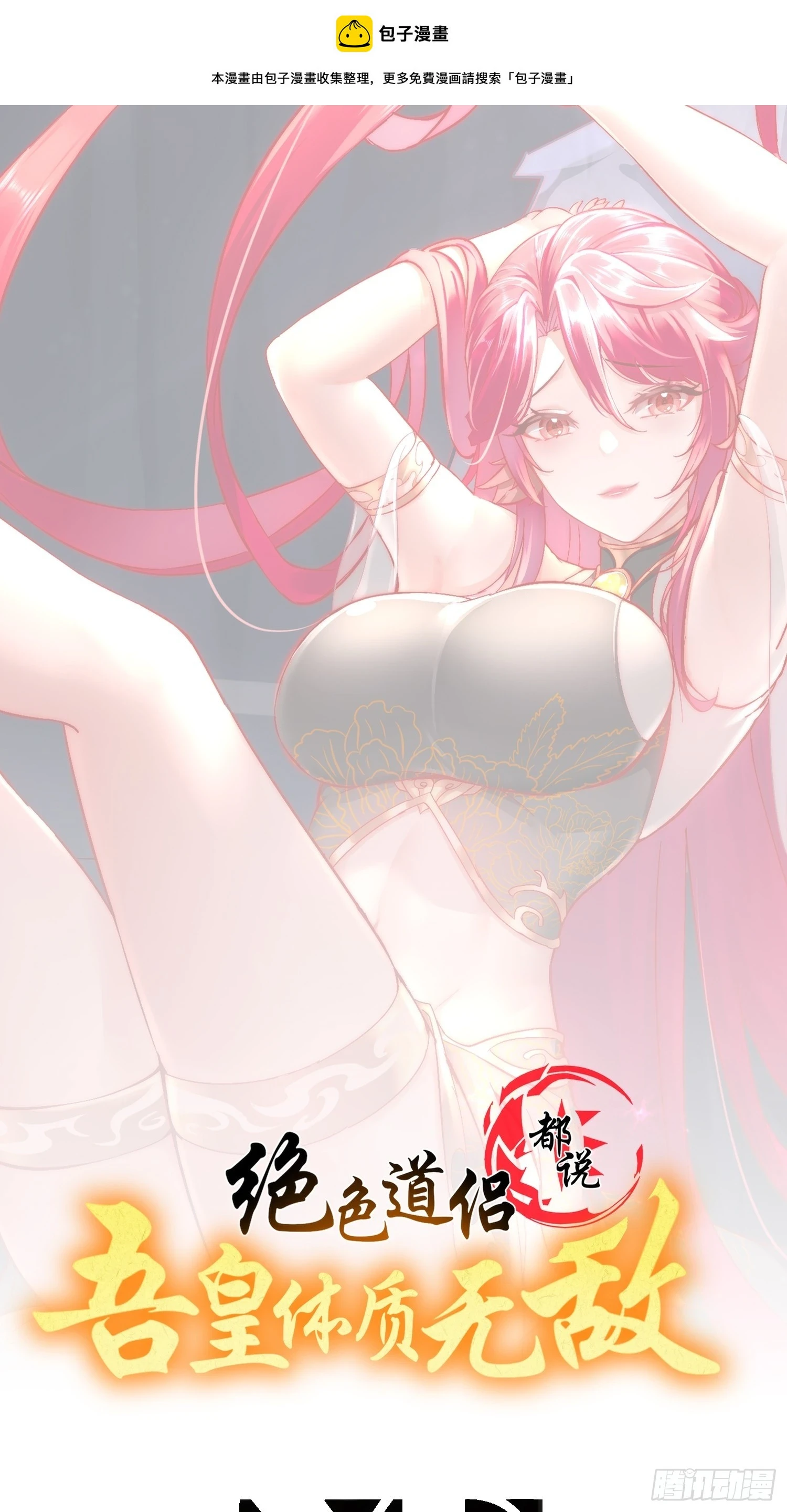 师尊这个冲师逆徒才不是圣子漫画免费漫画,45 虎姐熊妹1图