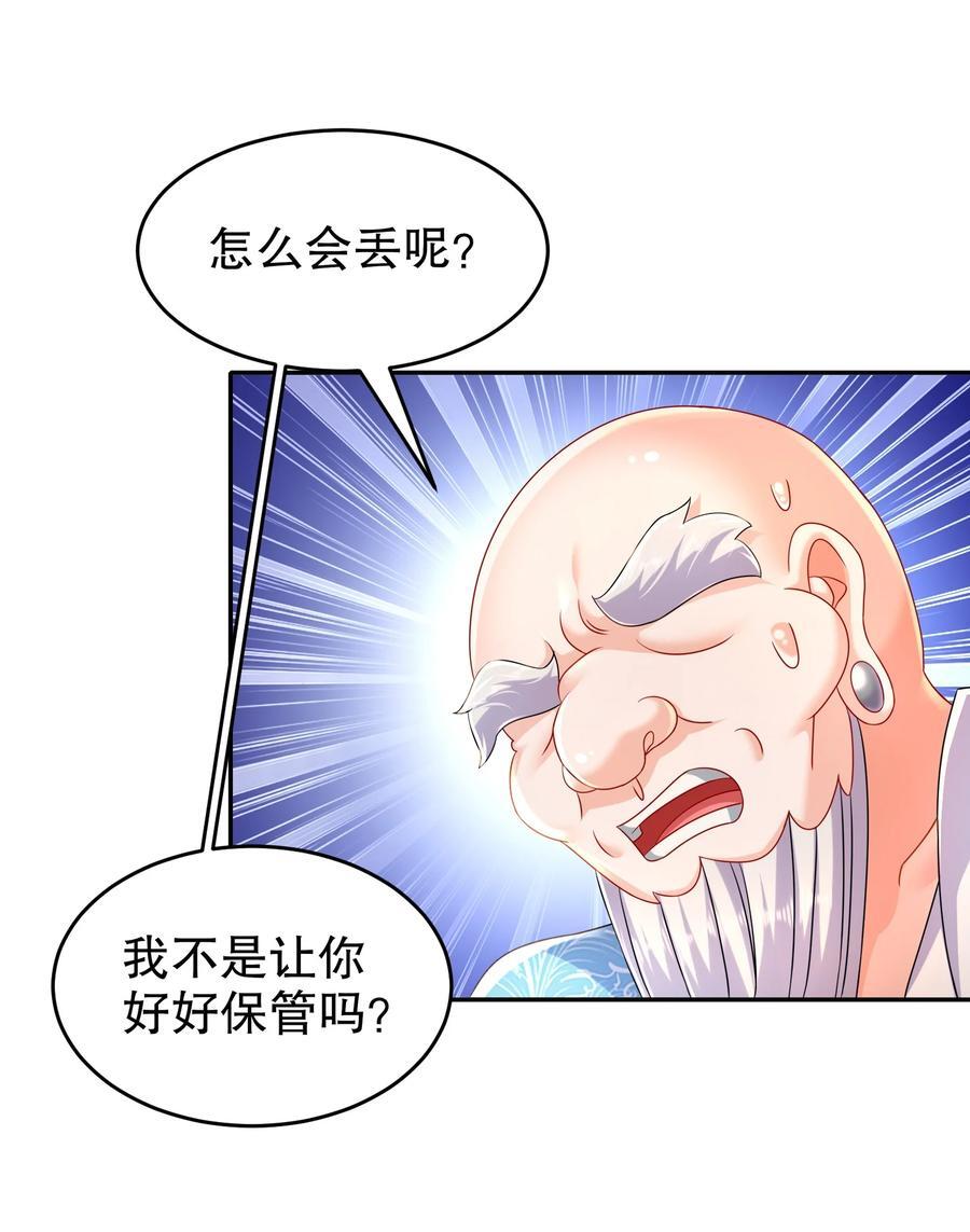 绝色道侣都说吾皇体质无敌漫画44漫画,102 最喜欢玩心眼了2图