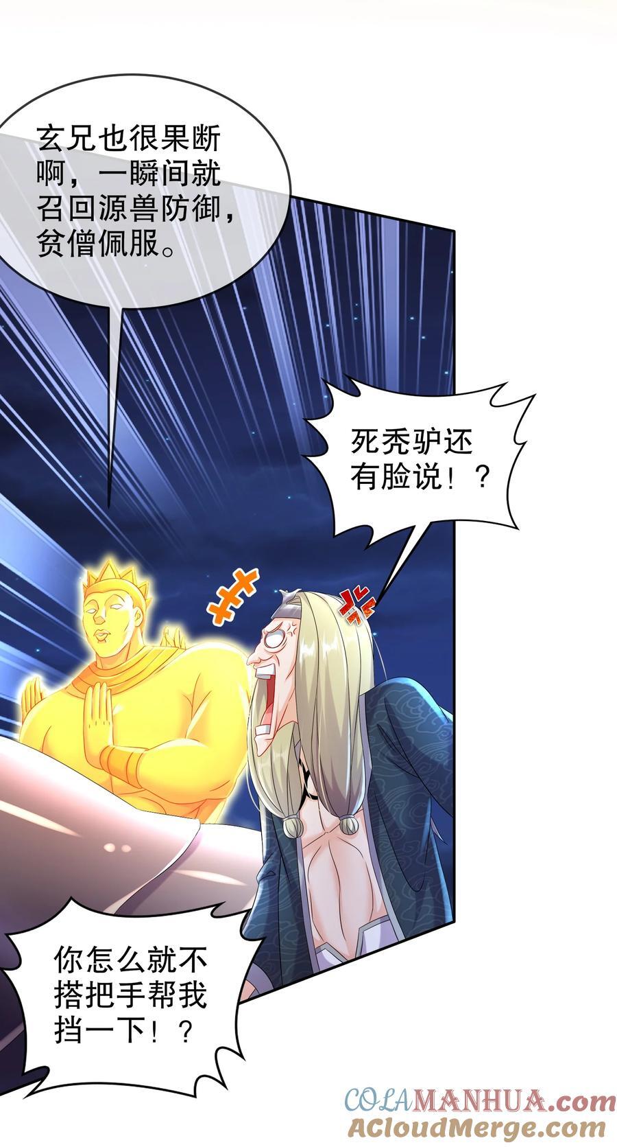 绝色道侣都说吾皇体质无敌漫画44漫画,115 男人好难1图