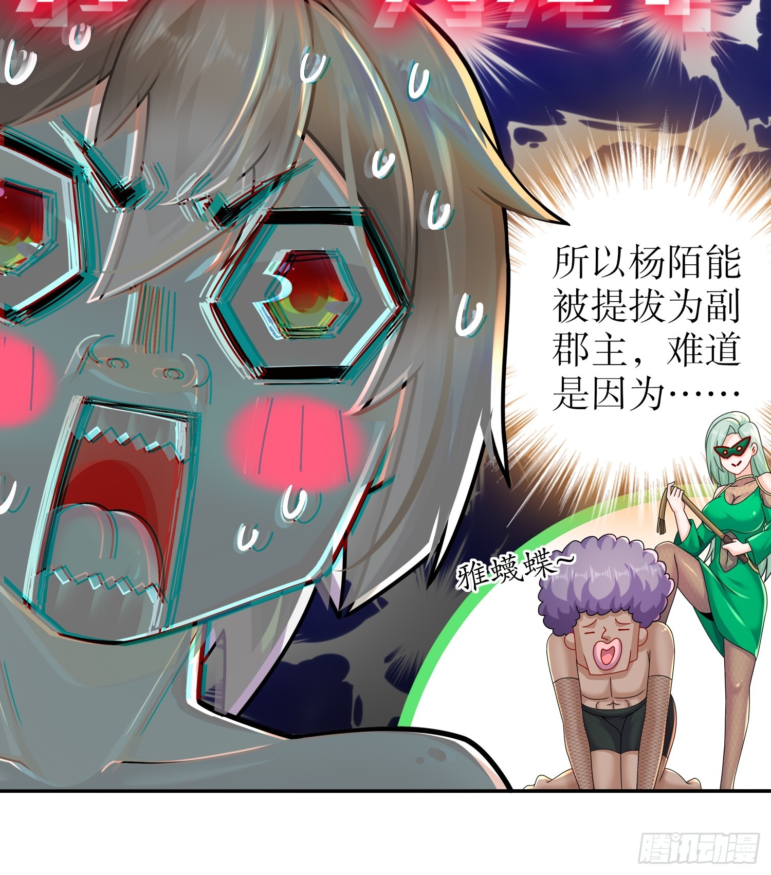 绝色道侣都说吾皇体质无敌漫画44漫画,33 男……男宠？2图