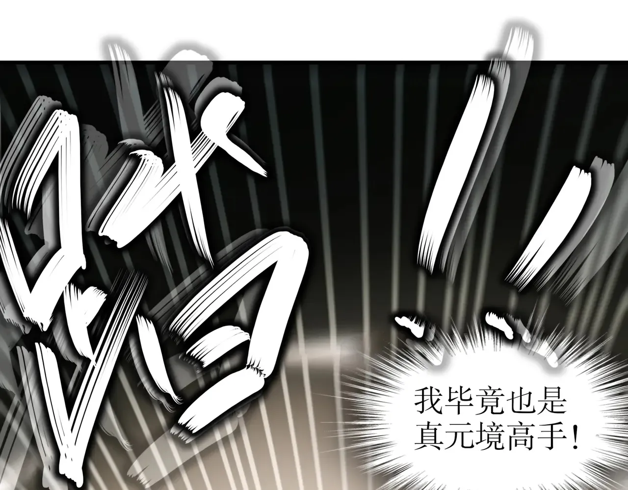 绝色道侣都说吾皇体质无敌漫画44漫画,229-菊花一紧1图