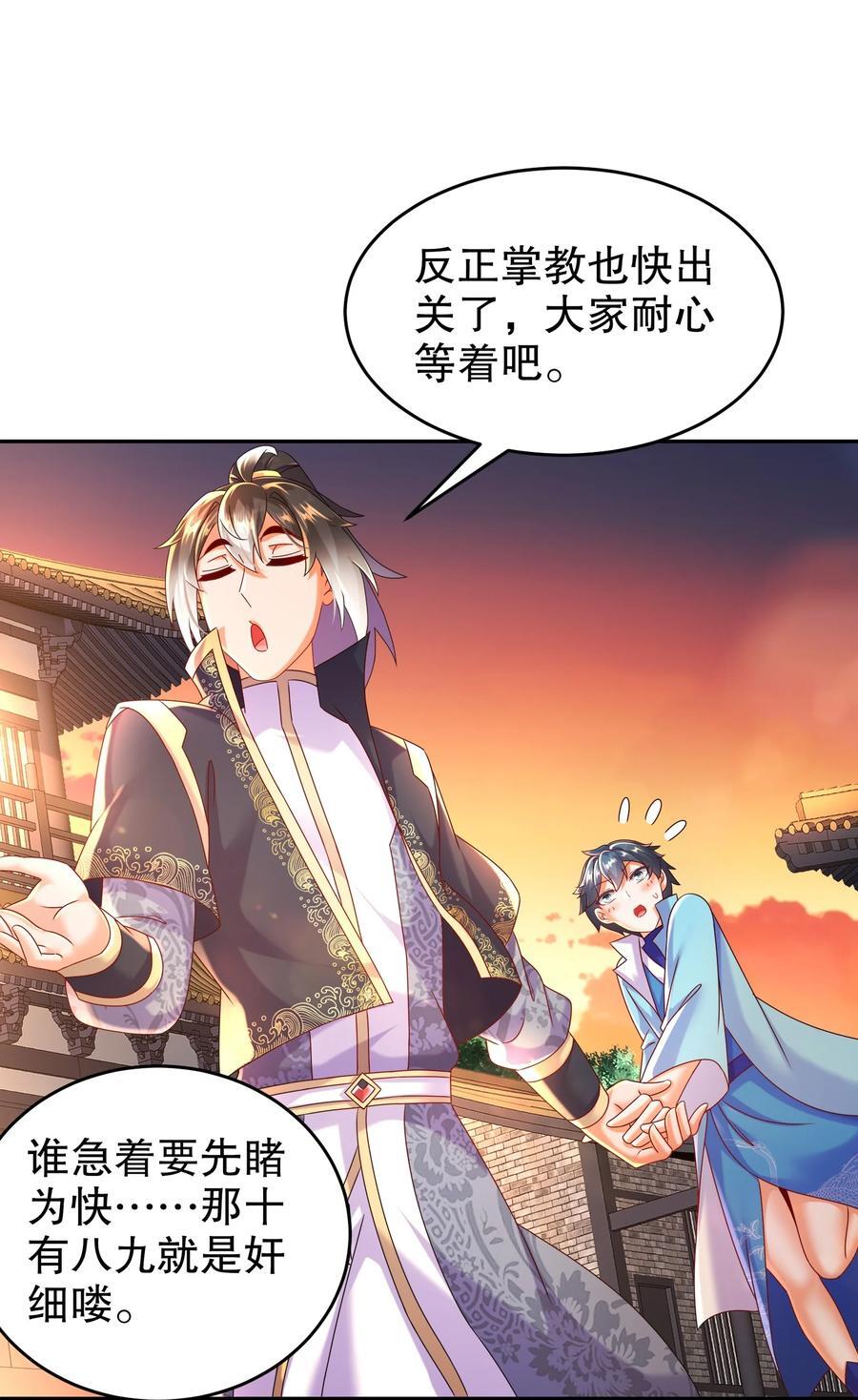 绝色道侣52话漫画,102 最喜欢玩心眼了2图