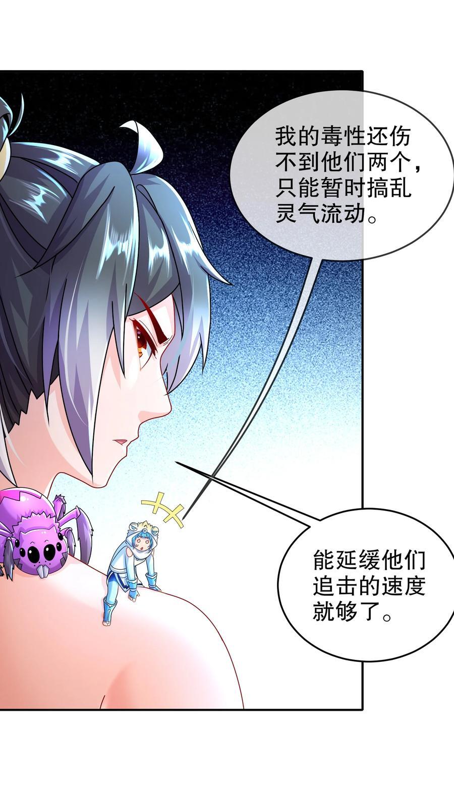 绝色道侣都说吾皇体质无敌漫画44漫画,114 什么叫指东打西2图