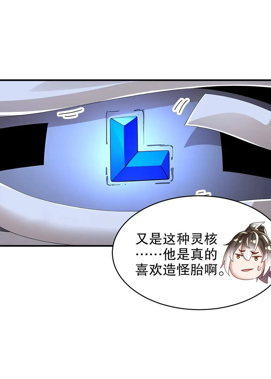 绝色道侣都说吾皇体质无敌漫画44漫画,210 意想不到的秘密武器2图