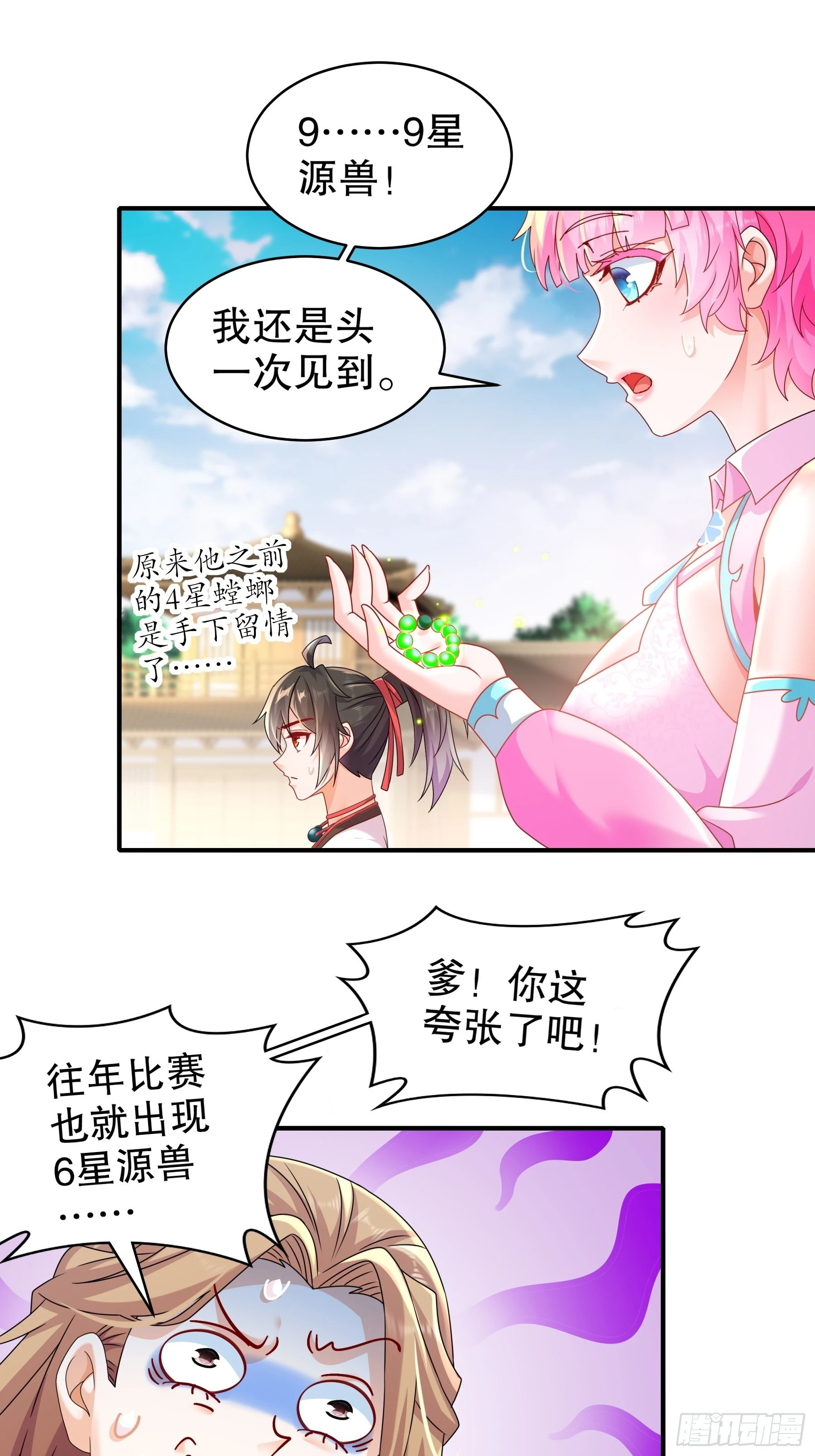 绝色道侣都说吾皇体质无敌漫画44漫画,12 大的要来喽！2图