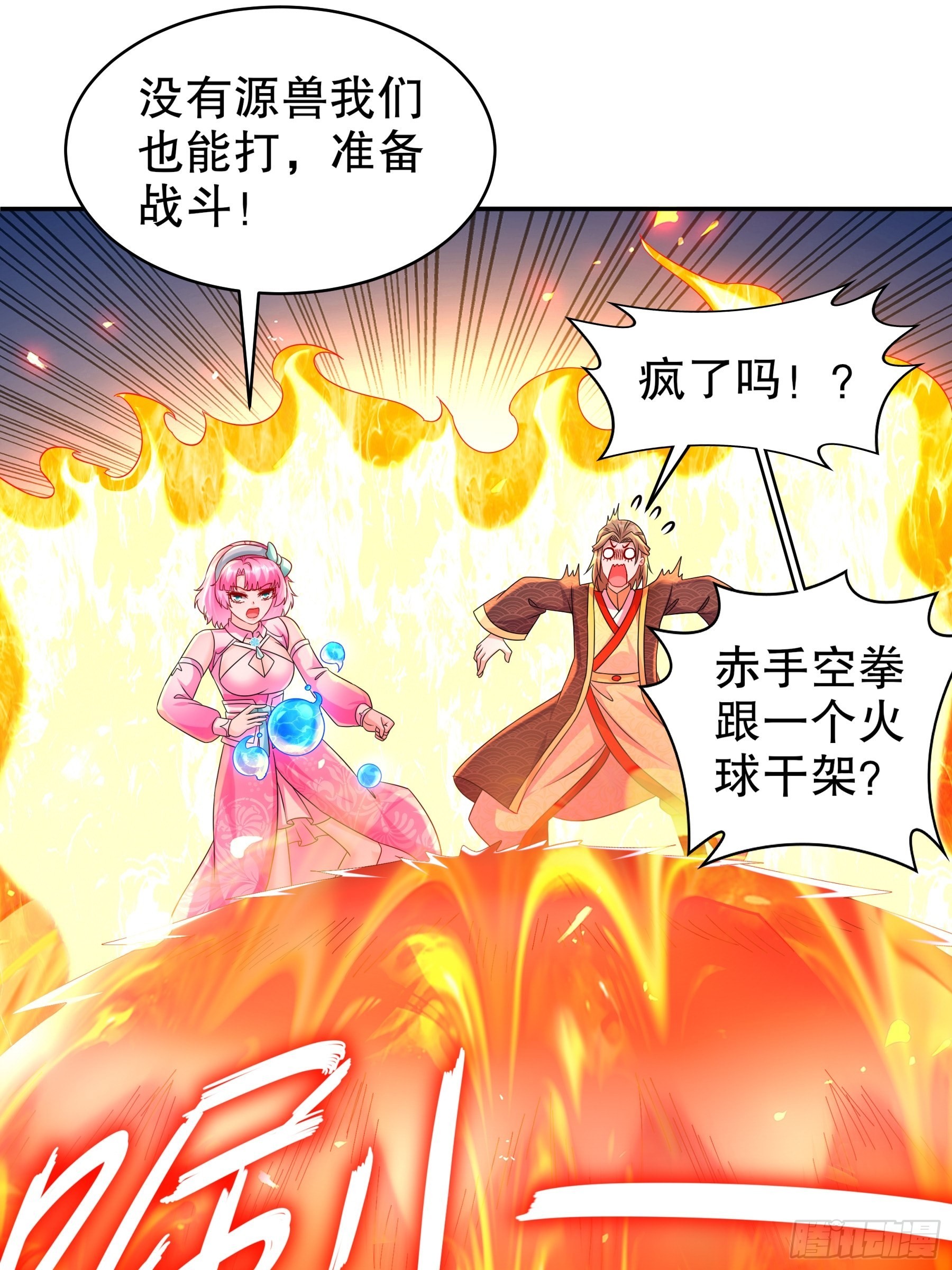 绝色道侣都说吾皇体质无敌免费阅读漫画,9 一发=三星2图