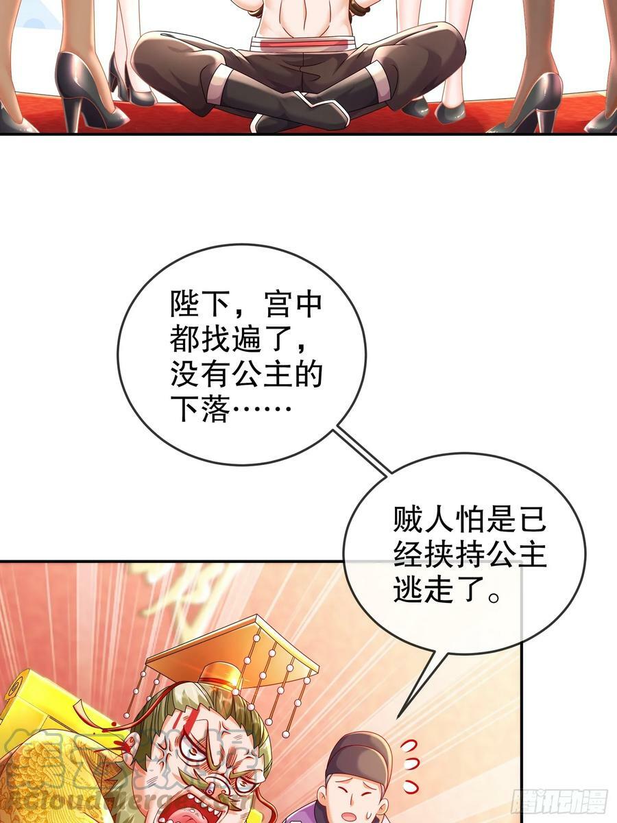 绝色道侣都说吾皇体质无敌 下拉式漫画,51 你好，林硬2图