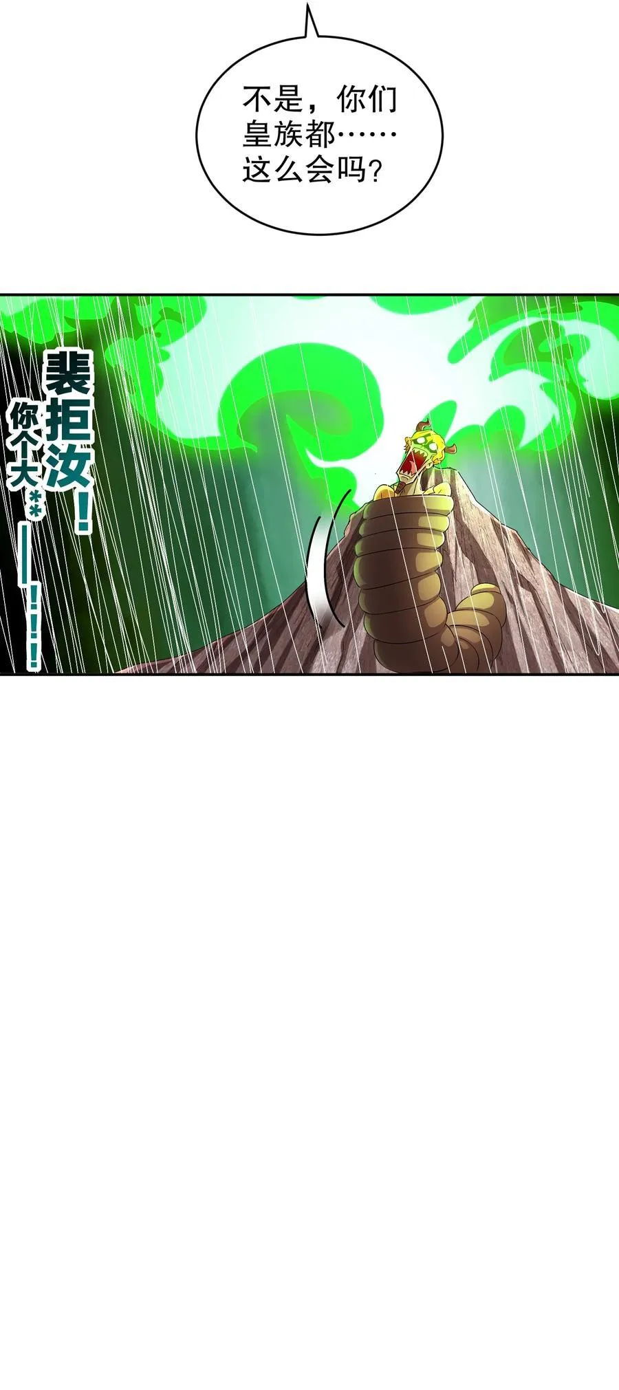 绝色道侣都说吾皇体质无敌漫画44漫画,181 爱像一道绿光2图