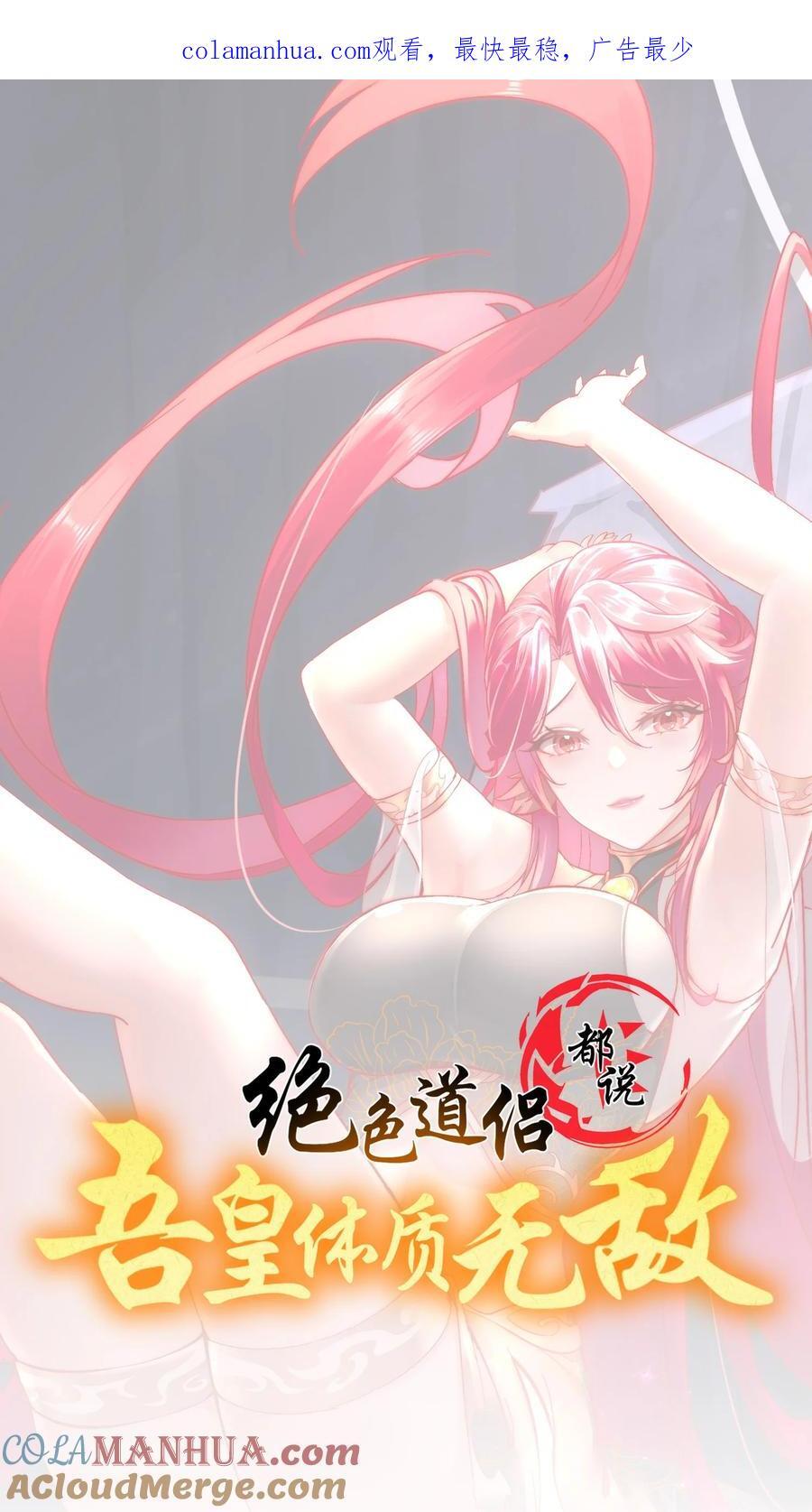 绝色道侣都说吾皇体质无敌壁纸漫画,120 同仇敌忾1图