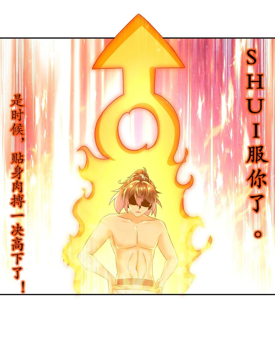绝色道侣都说吾皇体质无敌漫画44漫画,100 大姨夫？？？2图