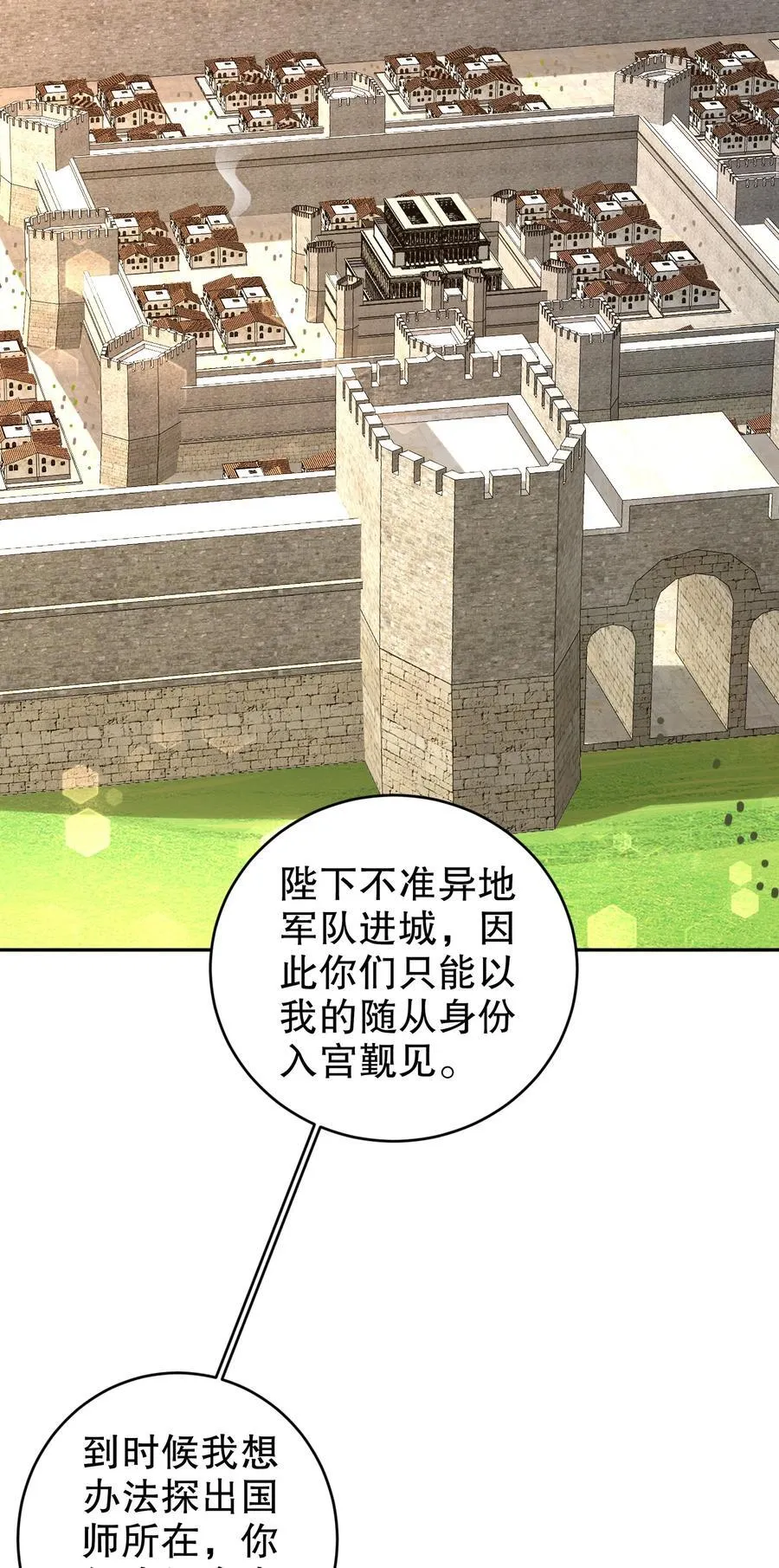 绝色道侣都说吾皇体质无敌漫画44漫画,227 [五一三连更]公主，你来啦2图