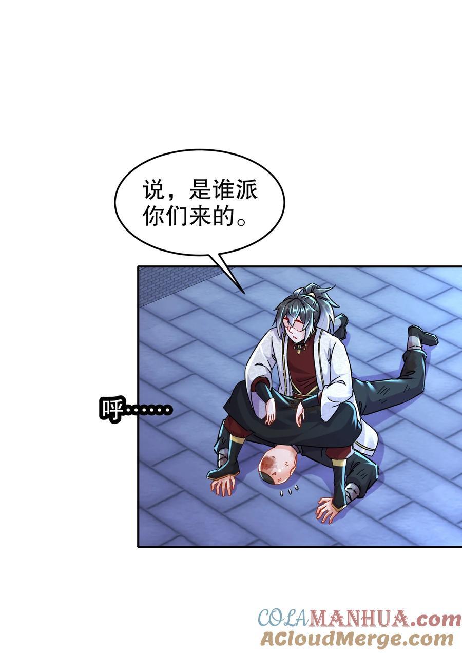 绝色道侣都说吾皇体质无敌漫画44漫画,124 够阴的你！1图
