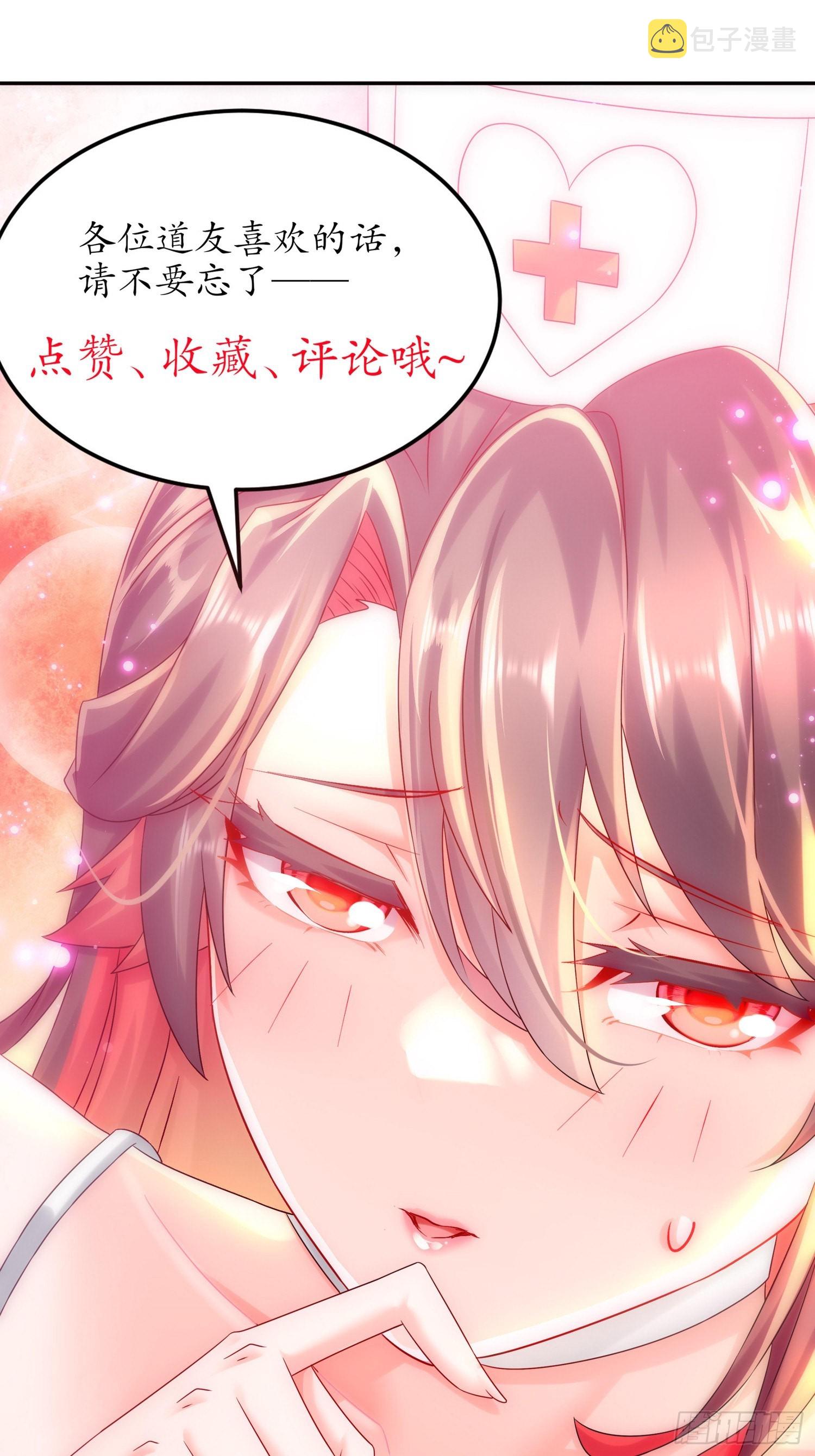 绝色道侣都说吾皇体质无敌漫画44漫画,30 P交Y易1图