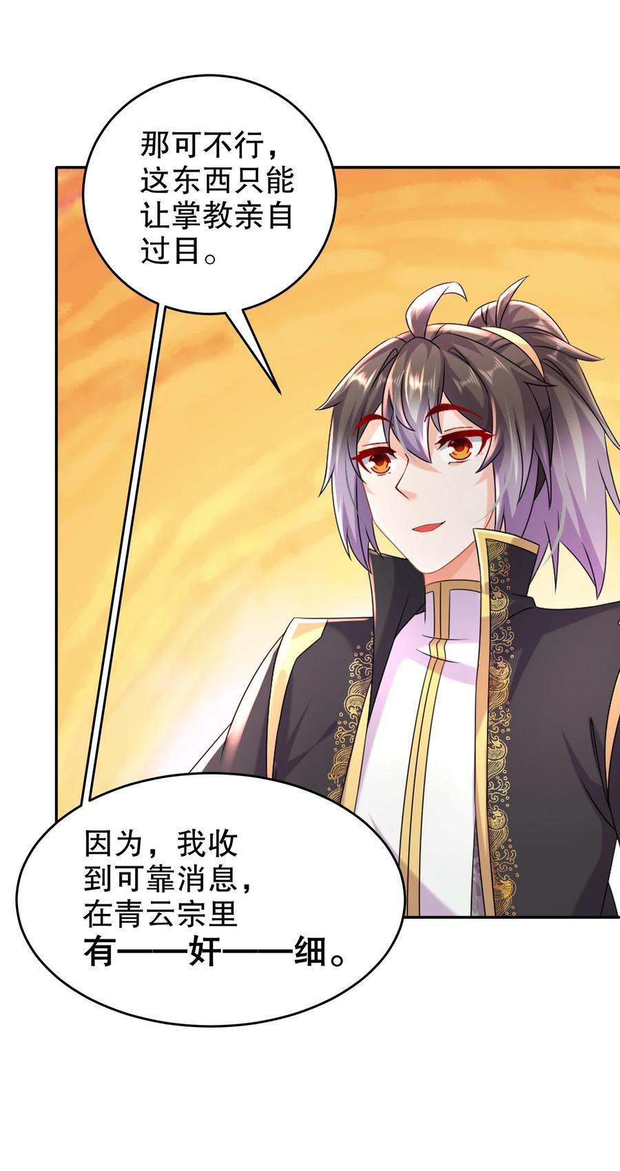 绝色道侣都说吾皇体质无敌漫画44漫画,102 最喜欢玩心眼了2图