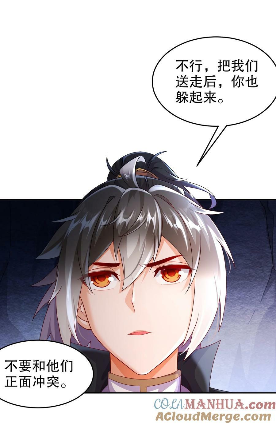 绝色道侣都说吾皇体质无敌漫画44漫画,85 护草使者1图