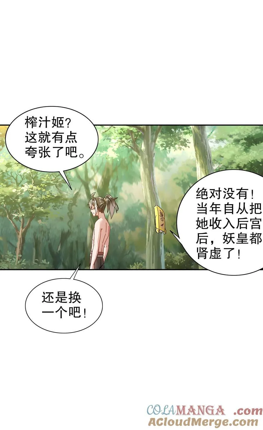 绝色道侣都说吾皇体质无敌漫画44漫画,194 妖界老司姬1图
