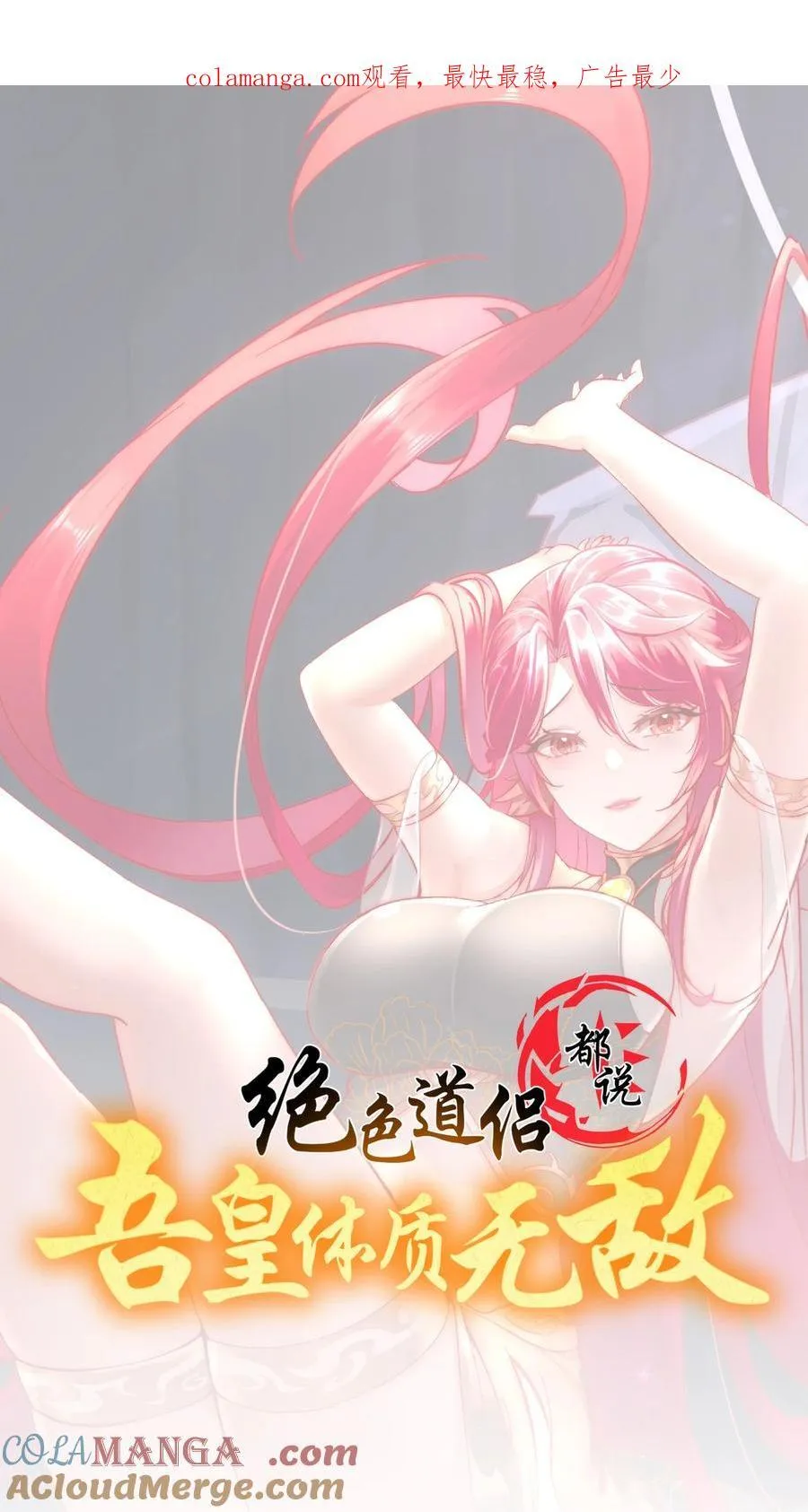 绝色道侣都说吾皇体质无敌漫画,210 意想不到的秘密武器1图