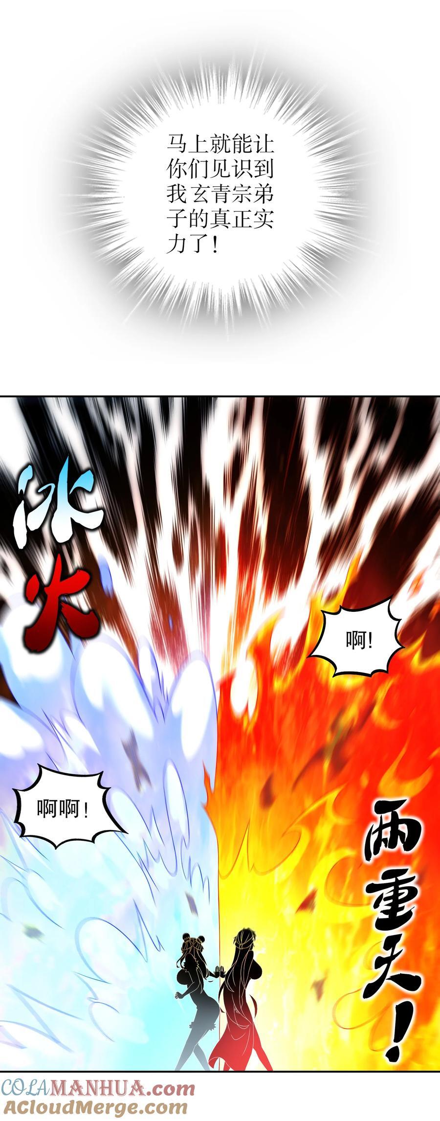 绝色道侣都说吾皇体质无敌漫画44漫画,104 另有其人1图