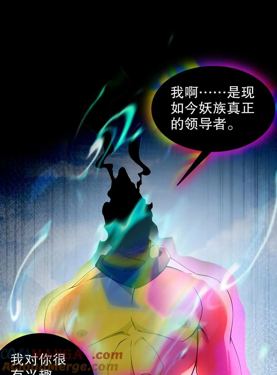 绝色道侣都说吾皇体质无敌免费阅读漫画,187 大祭司之上的人1图