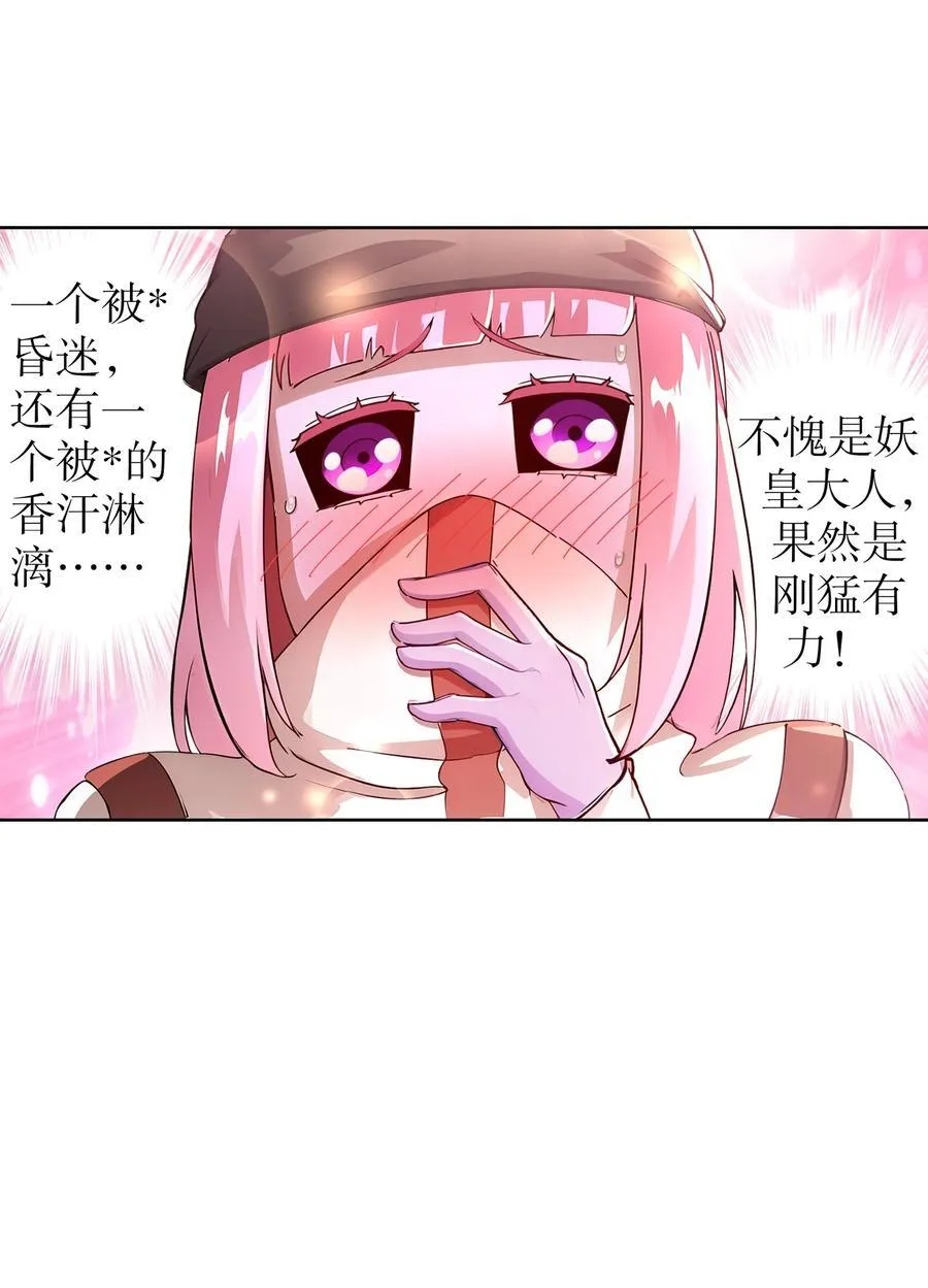 绝色道侣都说吾皇体质无敌漫画44漫画,183 揭秘复国军2图