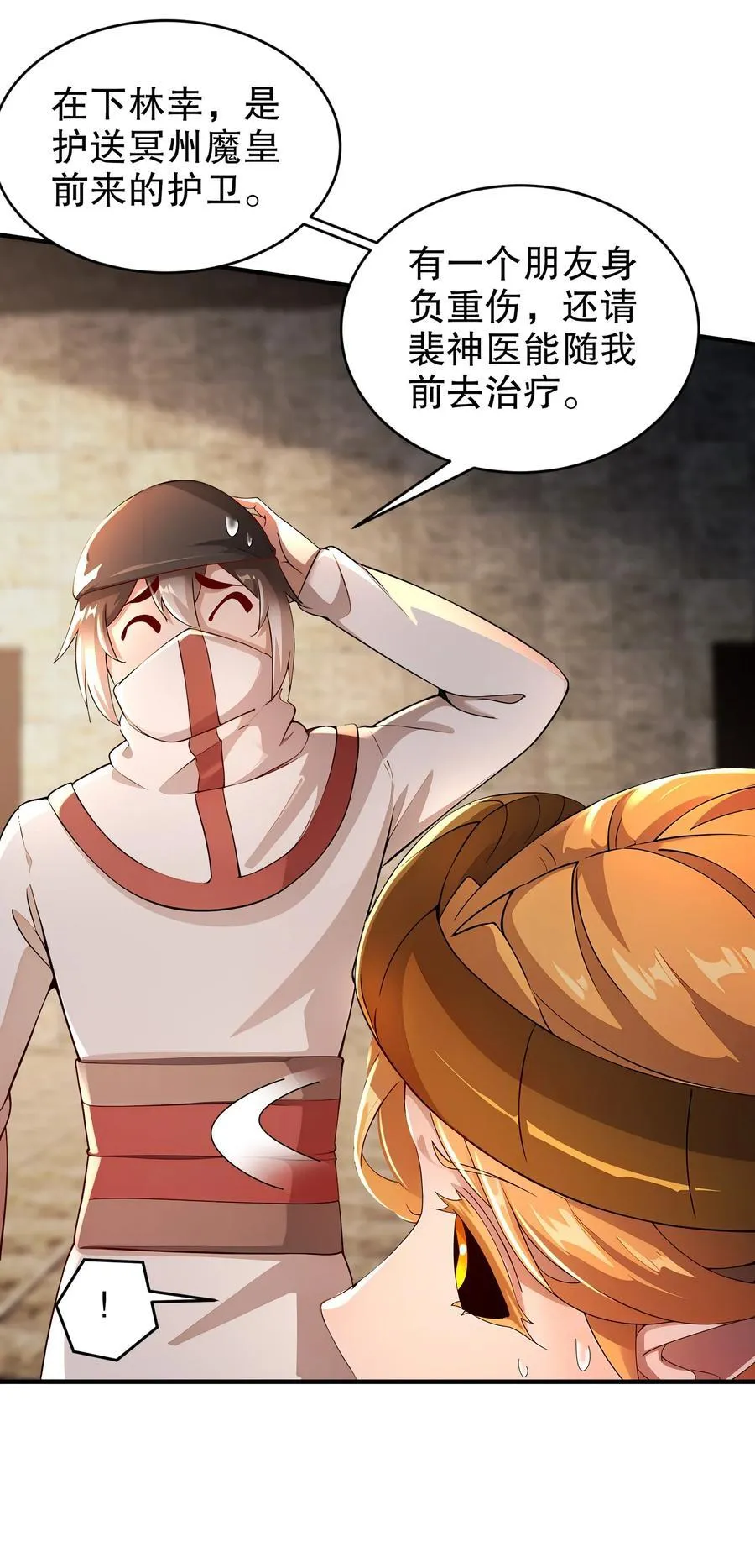 绝色道侣都说吾皇体质无敌漫画44漫画,181 爱像一道绿光2图