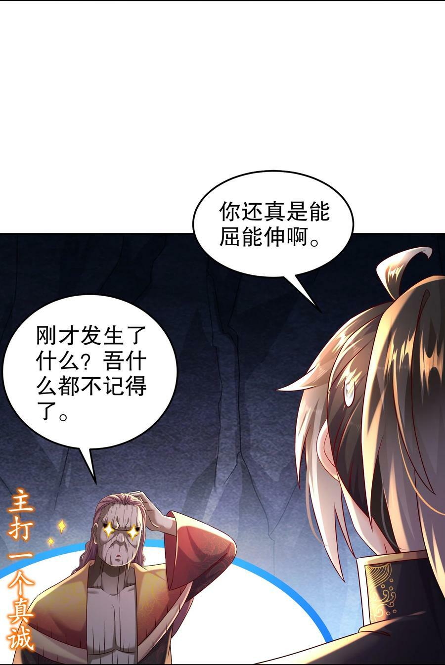 师尊这个冲师逆徒才不是圣子漫画免费漫画,84 妖皇危笑2图