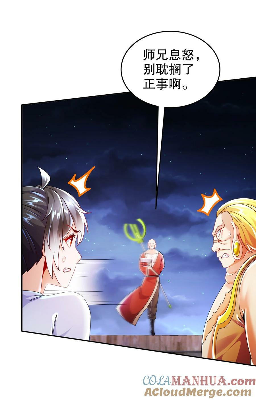 绝色道侣52话漫画,93 我FFF……佛慈悲！1图