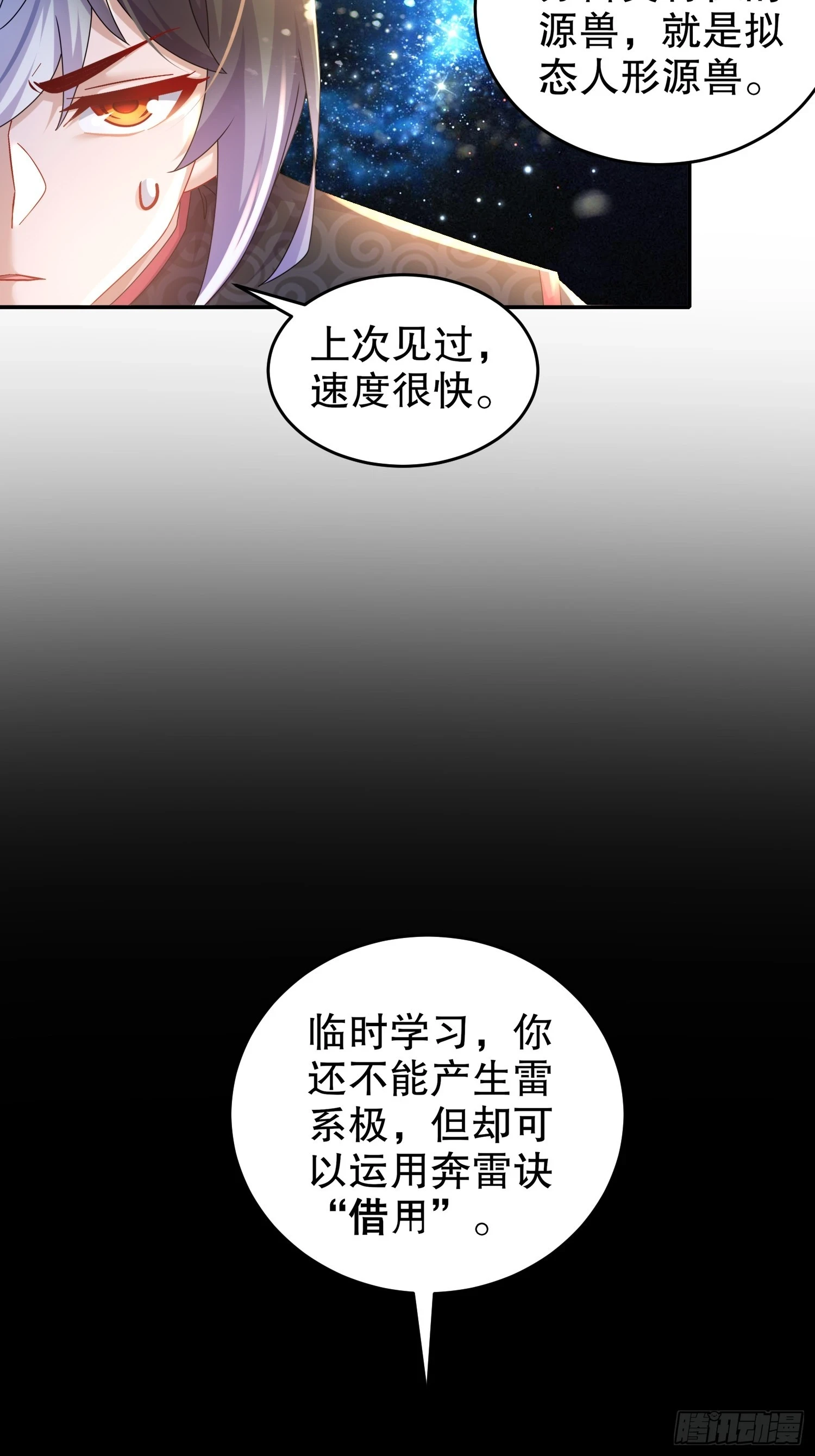 绝色道侣都说吾皇体质无敌漫画星球漫画,39 人形充电宝2图