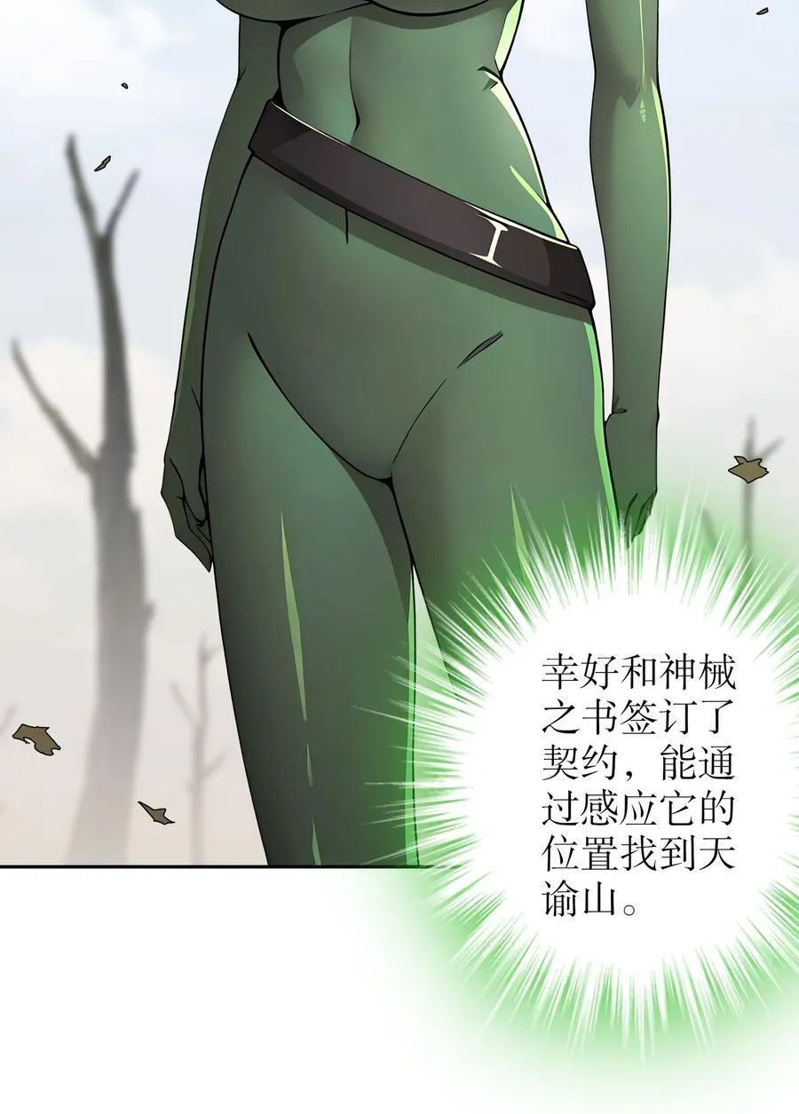 绝色道侣都说吾皇体质无敌漫画44漫画,189 玄武vs青龙2图