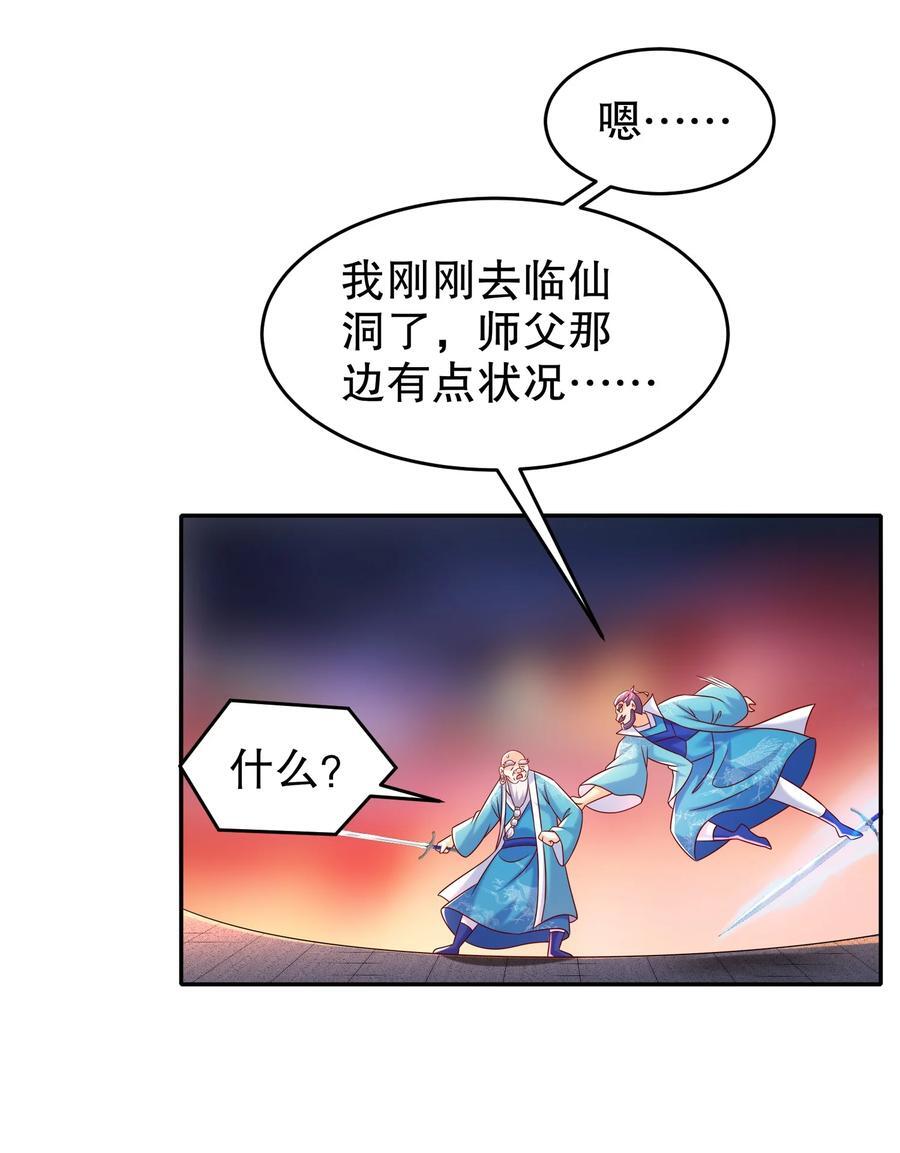 绝色道侣都说吾皇体质无敌漫画44漫画,110 撼天罡2图