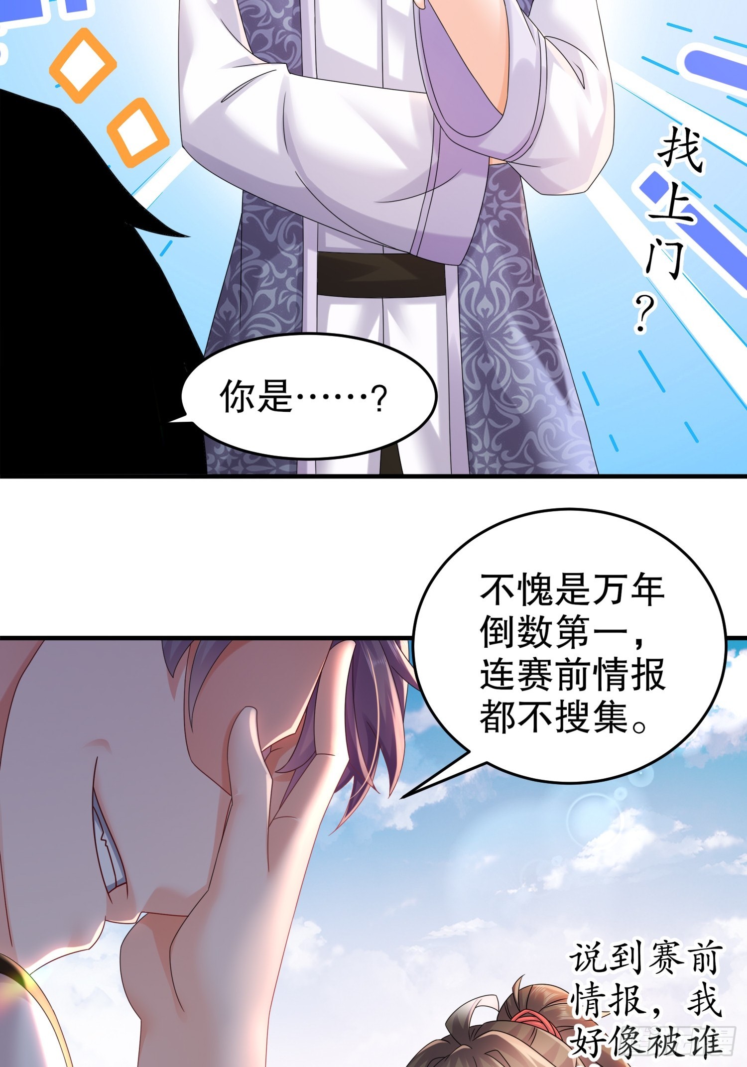 绝色道侣都说吾皇体质无敌漫画44漫画,19 目标：地龙！1图