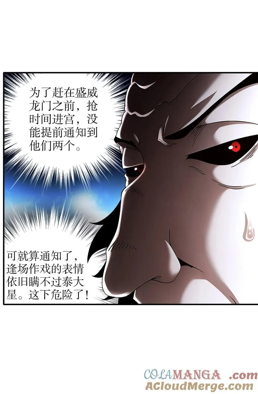 绝色道侣都说吾皇体质无敌漫画44漫画,234 行动代号：狗咬狗1图