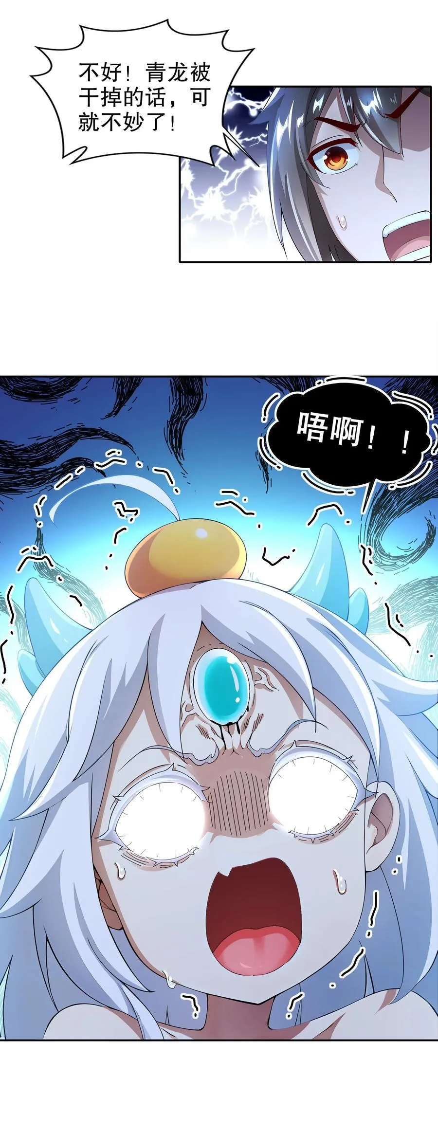 绝色道侣都说吾皇体质无敌漫画44漫画,197 林幸修为尽失2图