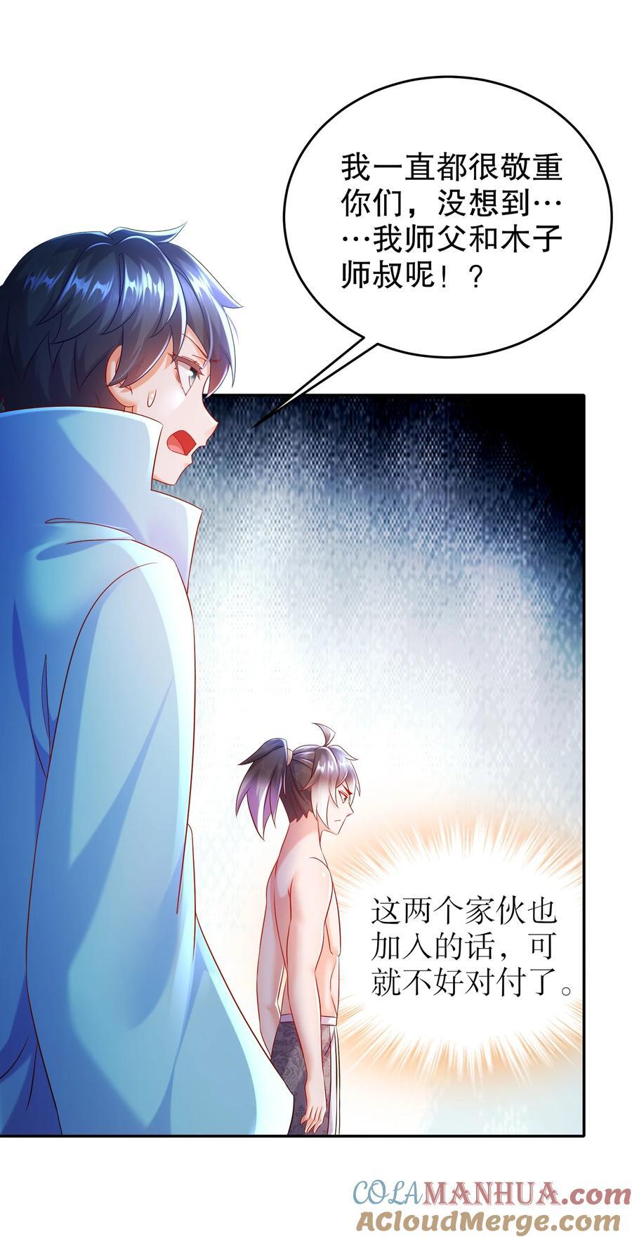 绝色道侣都说吾皇体质无敌漫画44漫画,114 什么叫指东打西1图