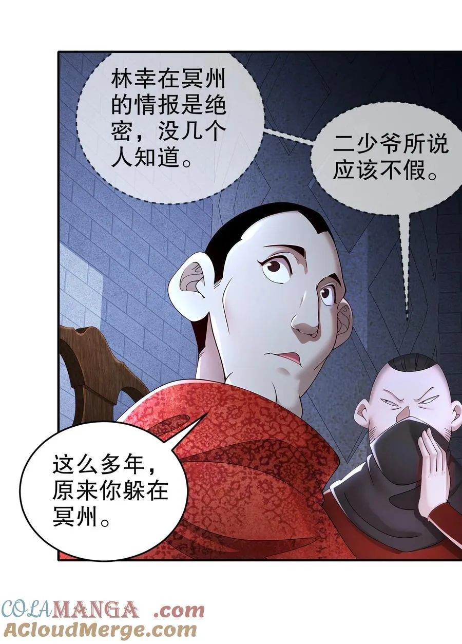 绝色道侣都说吾皇体质无敌漫画免费下拉式漫画,238 兄弟情深1图