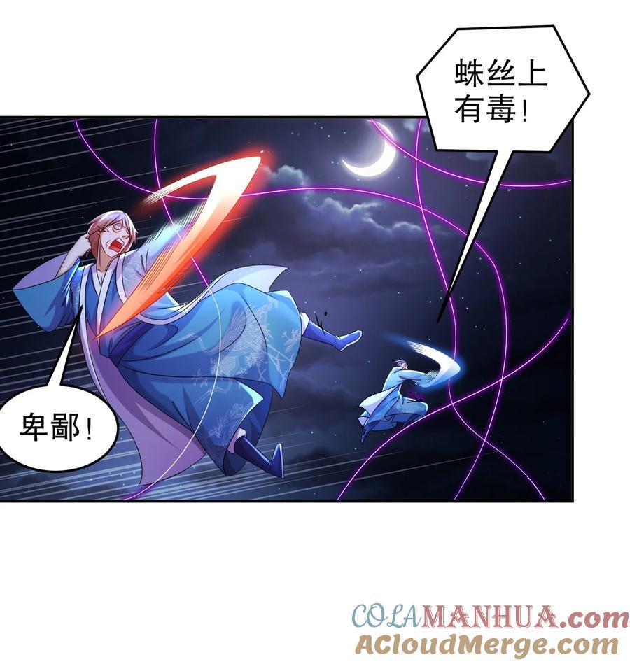 绝色道侣都说吾皇体质无敌漫画44漫画,114 什么叫指东打西1图