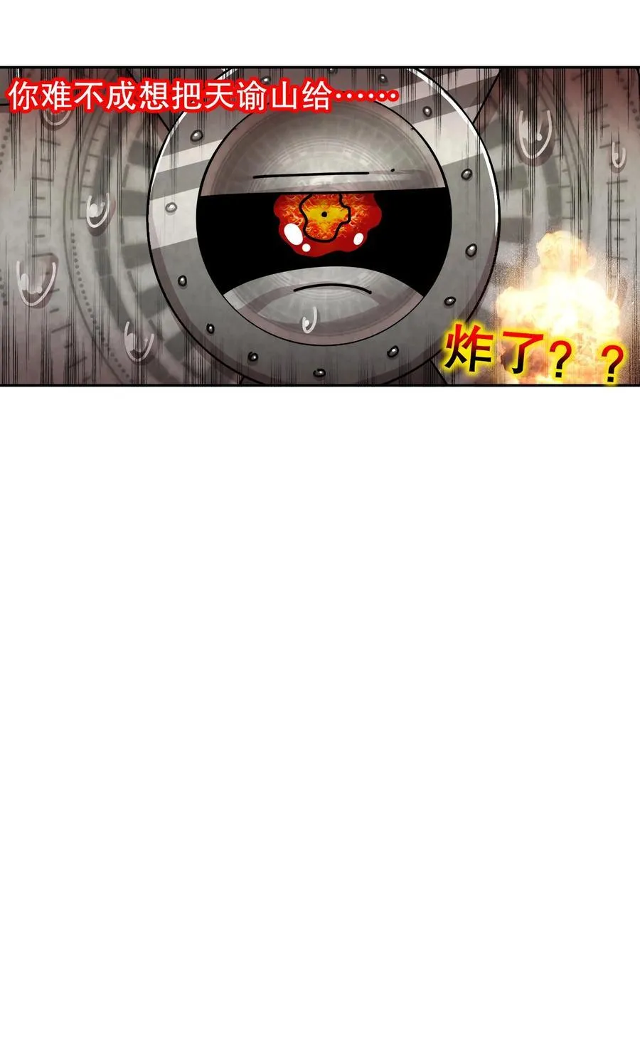 绝色道侣都说吾皇体质无敌漫画44漫画,192 人生如戏，全靠演技2图