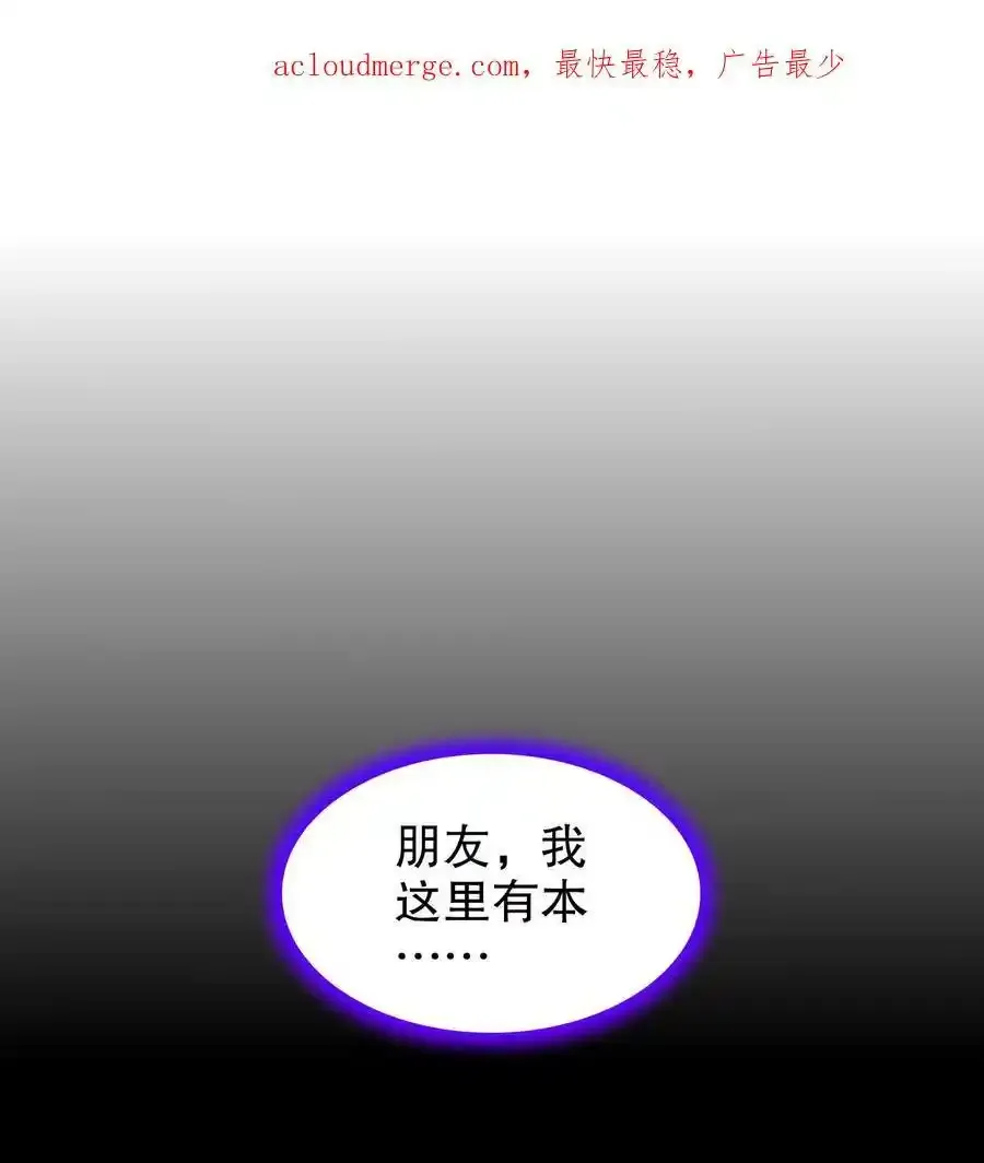 绝色道侣都说吾皇体质无敌壁纸漫画,01 请求吾皇临幸2图