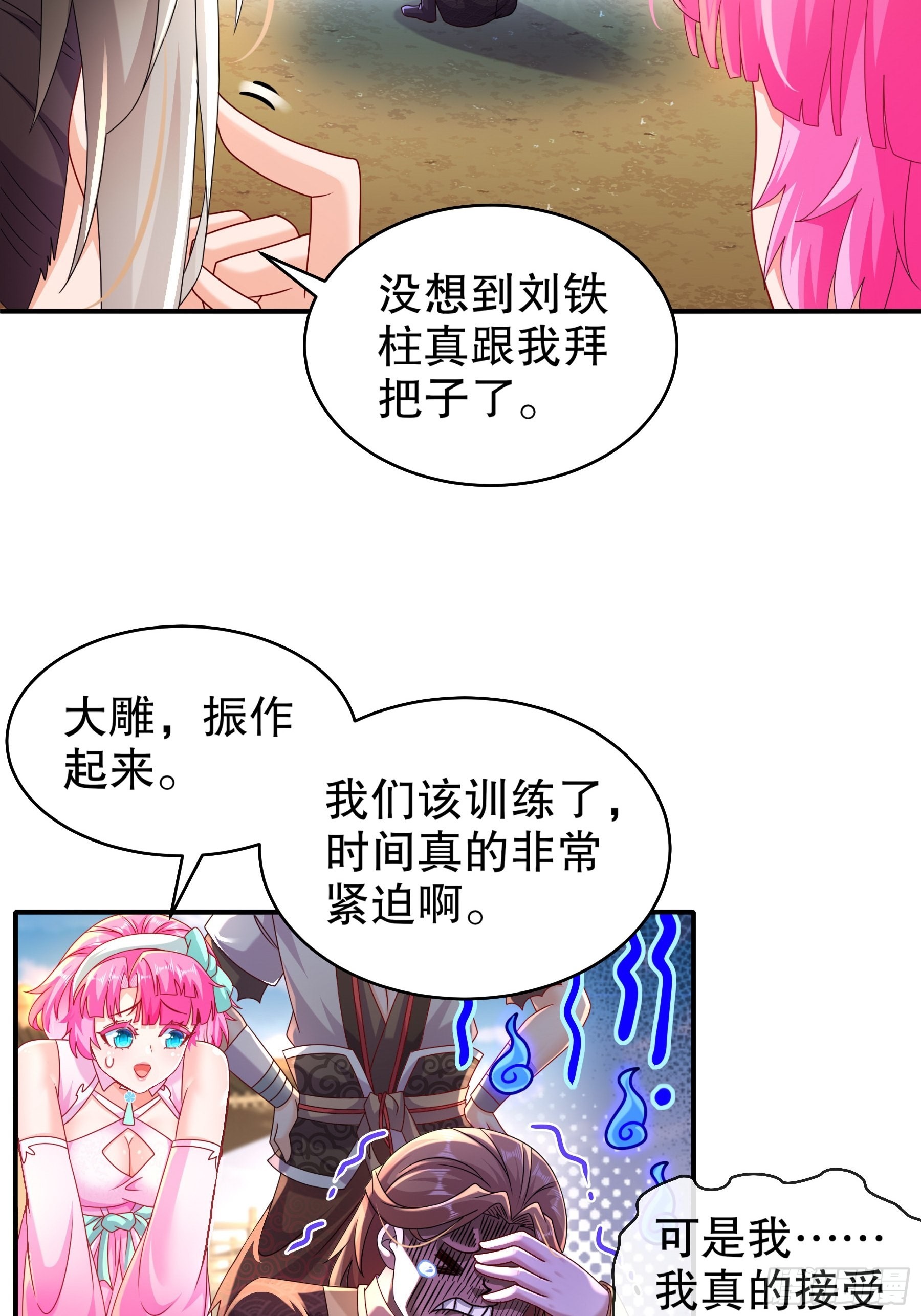 绝色道侣都说吾皇体质无敌漫画免费下拉式六漫画漫画,12 大的要来喽！1图