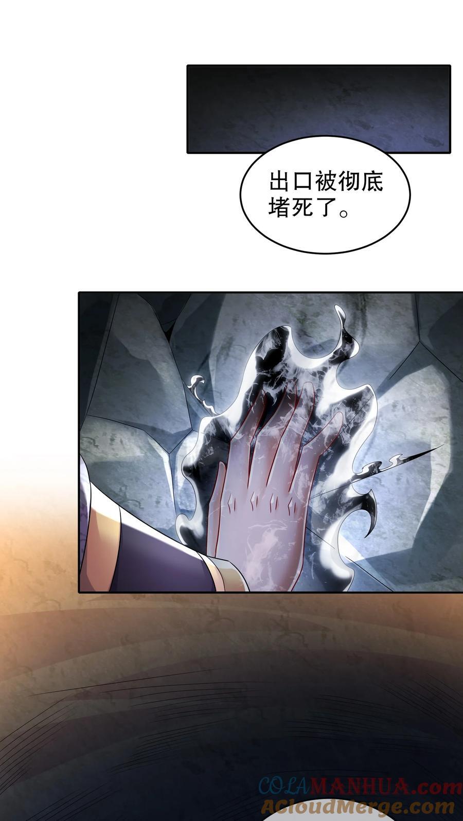 绝色道侣52话漫画,110 撼天罡1图